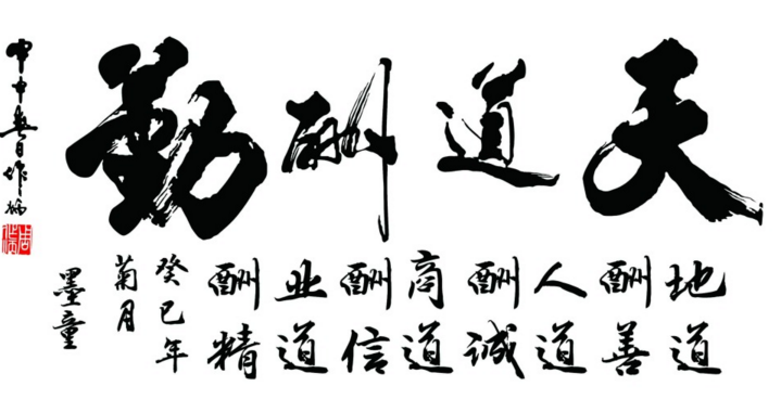 老總辦公室裝飾“書法、字畫”首選